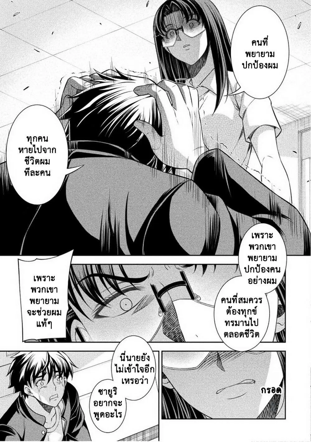 JK kara Yarinaosu Silver Plan ตอนที่ 51 หน้า 3