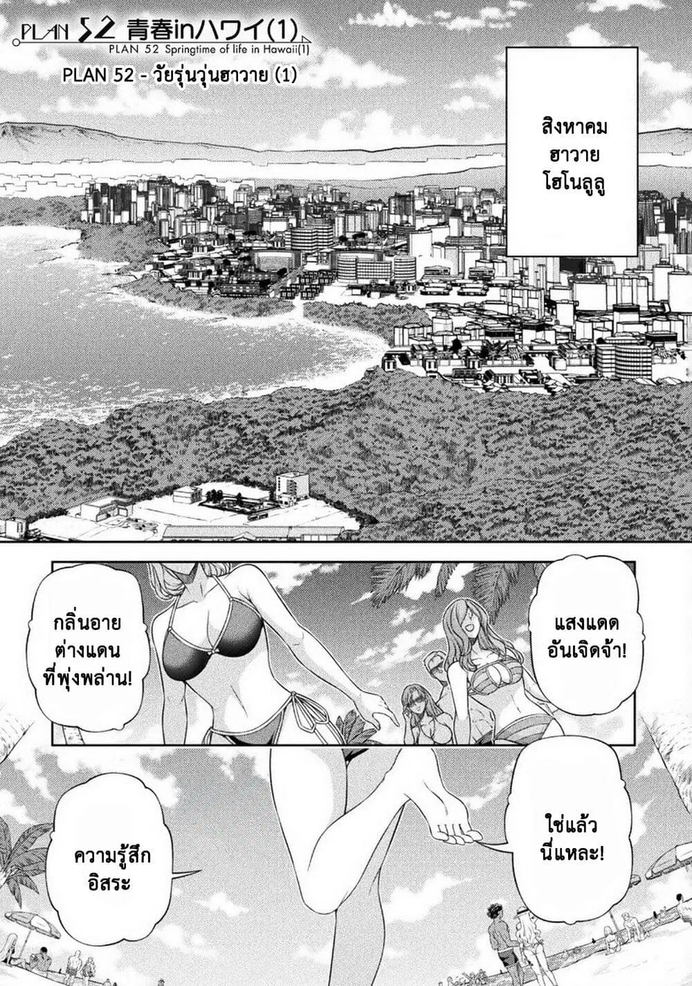 JK kara Yarinaosu Silver Plan ตอนที่ 52 หน้า 1