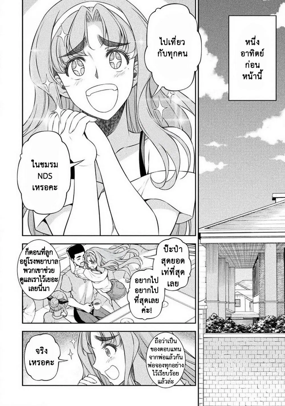 JK kara Yarinaosu Silver Plan ตอนที่ 52 หน้า 3