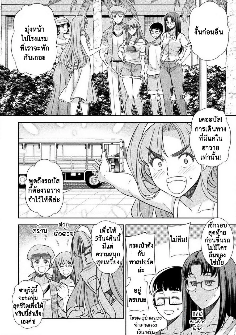 JK kara Yarinaosu Silver Plan ตอนที่ 53 หน้า 3