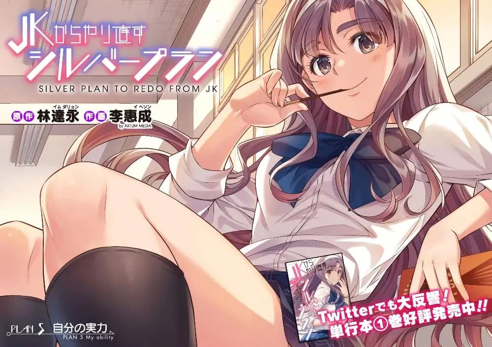 JK kara Yarinaosu Silver Plan ตอนที่ 5.1 หน้า 3