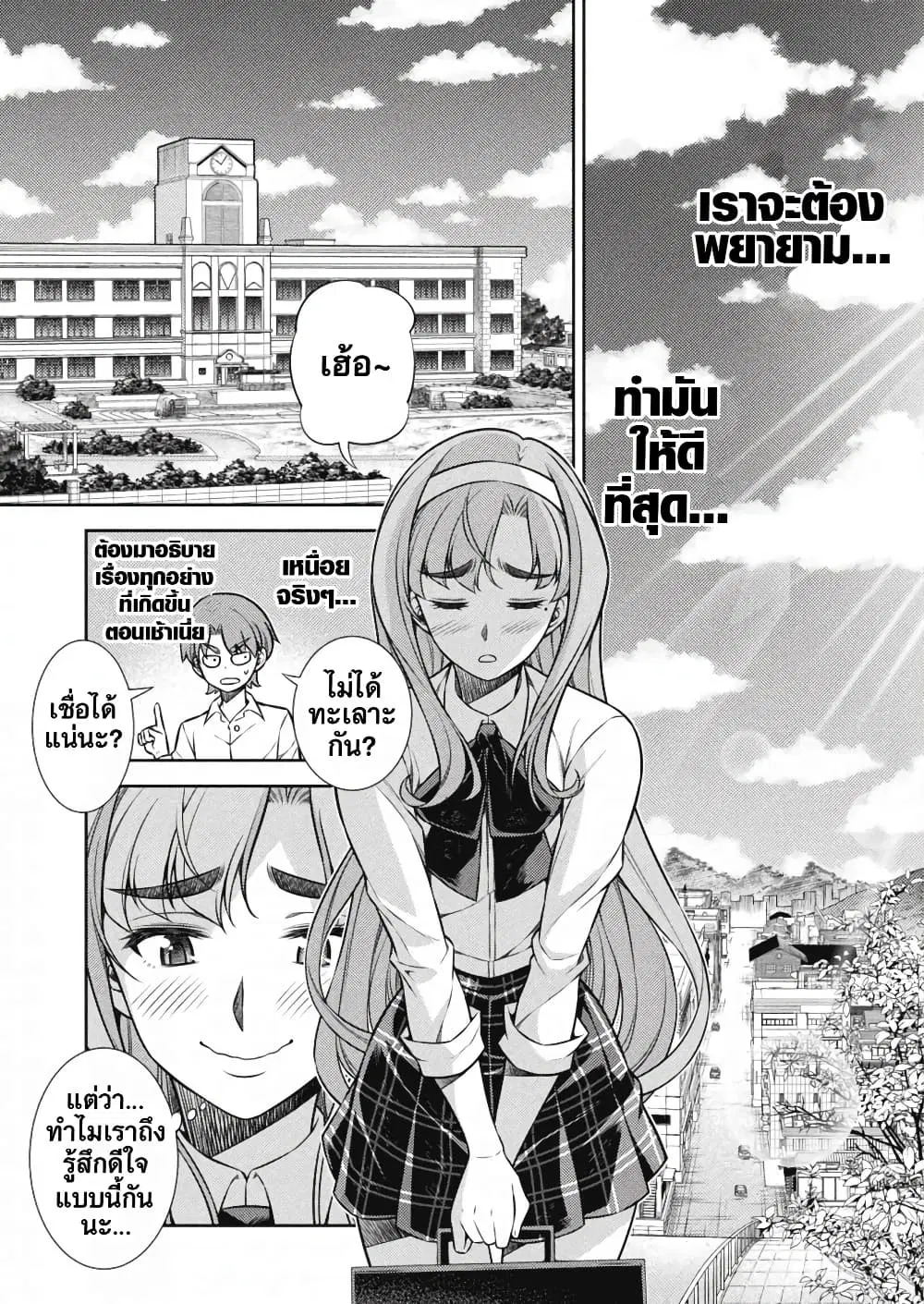 JK kara Yarinaosu Silver Plan ตอนที่ 5.2 หน้า 1
