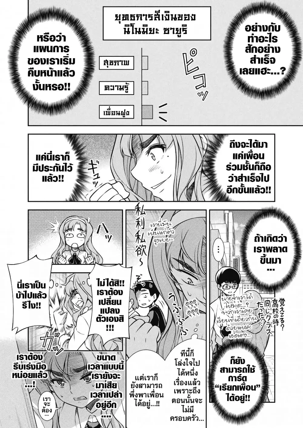 JK kara Yarinaosu Silver Plan ตอนที่ 5.2 หน้า 2