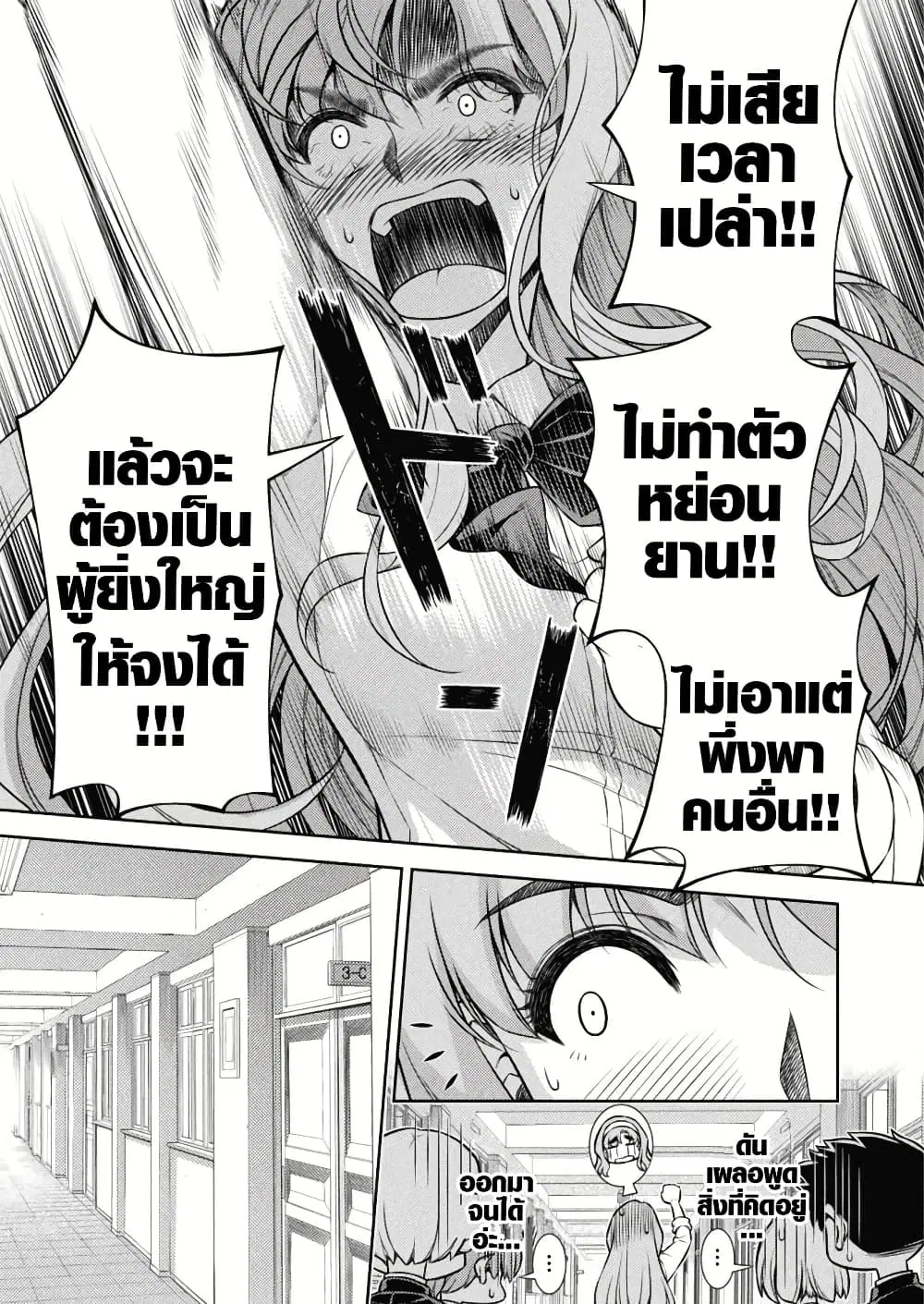 JK kara Yarinaosu Silver Plan ตอนที่ 5.2 หน้า 3
