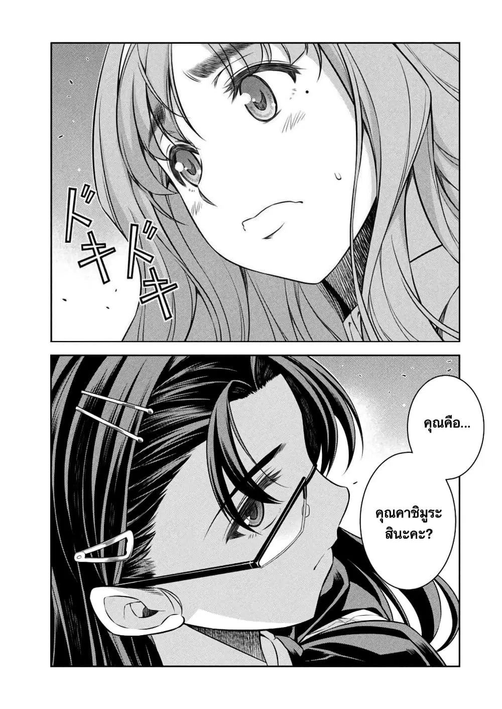 JK kara Yarinaosu Silver Plan ตอนที่ 6 หน้า 2