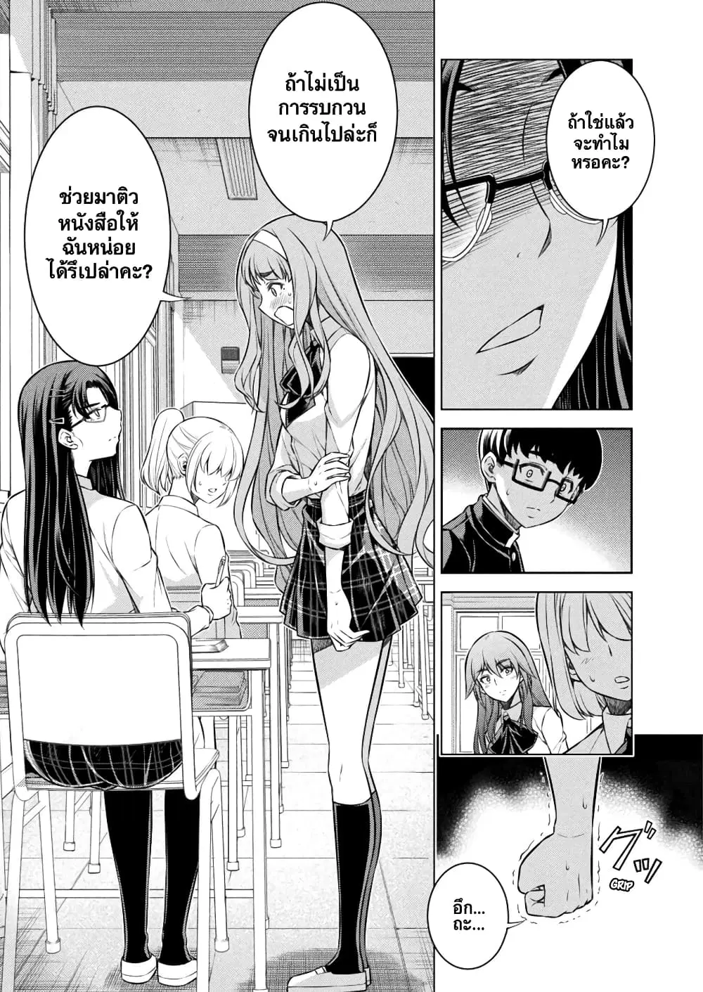 JK kara Yarinaosu Silver Plan ตอนที่ 6 หน้า 3