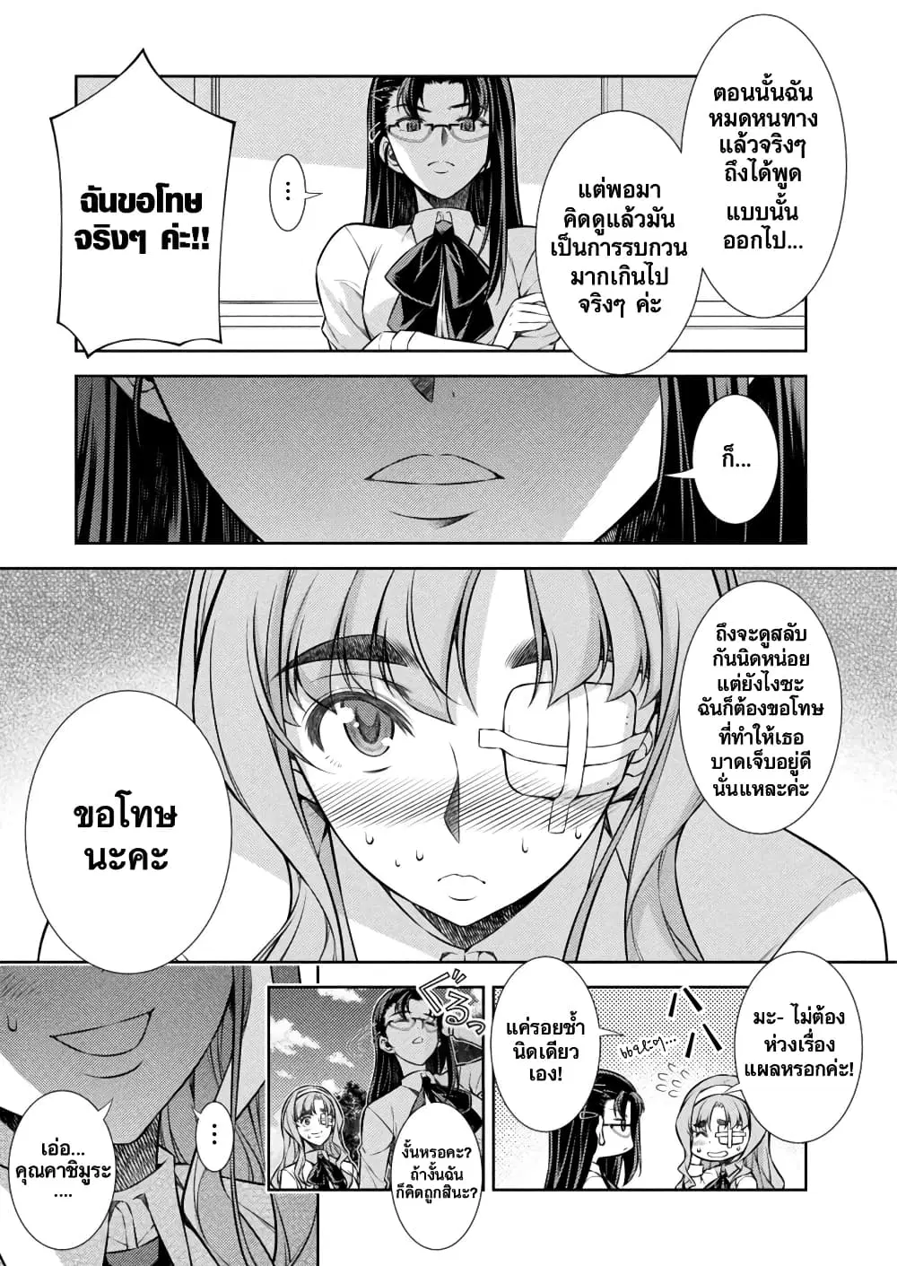 JK kara Yarinaosu Silver Plan ตอนที่ 6.2 หน้า 2