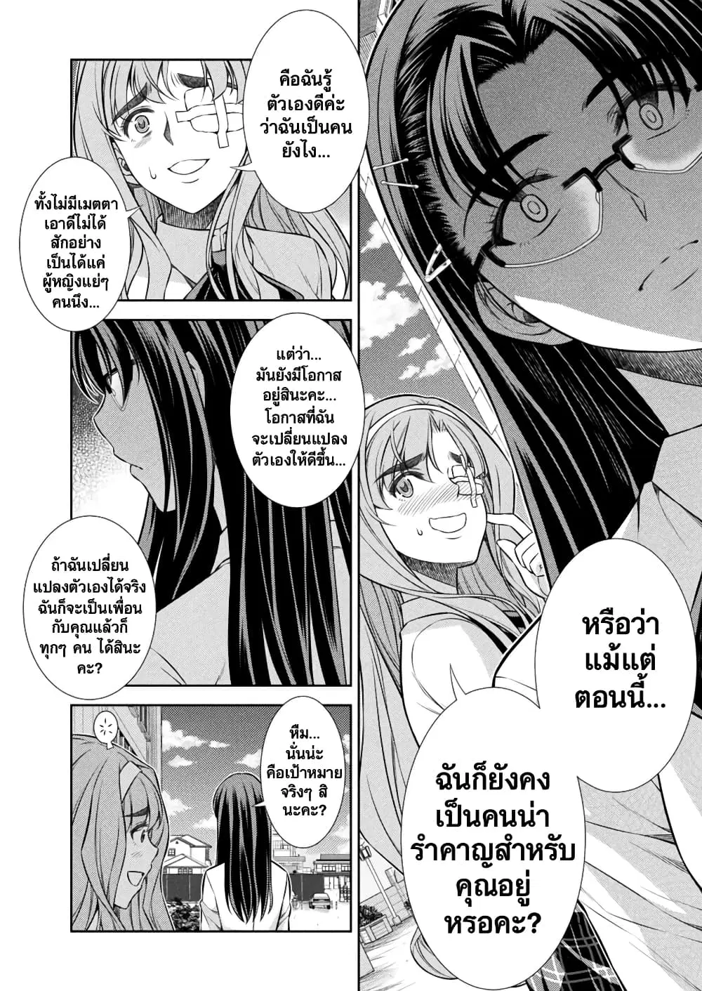 JK kara Yarinaosu Silver Plan ตอนที่ 6.2 หน้า 3