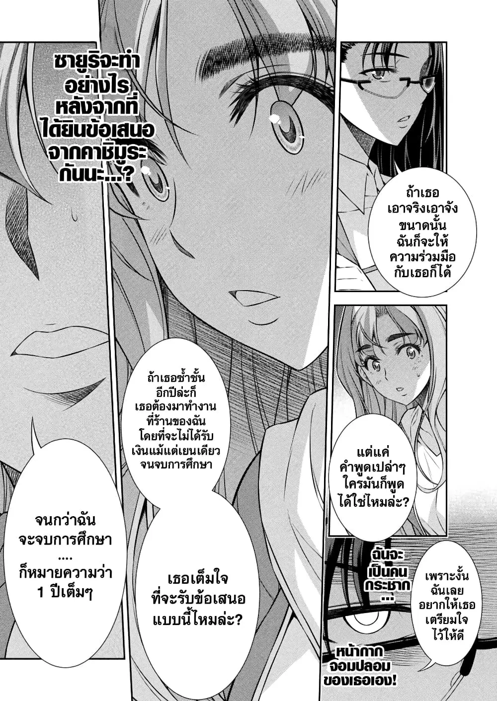 JK kara Yarinaosu Silver Plan ตอนที่ 7 หน้า 1