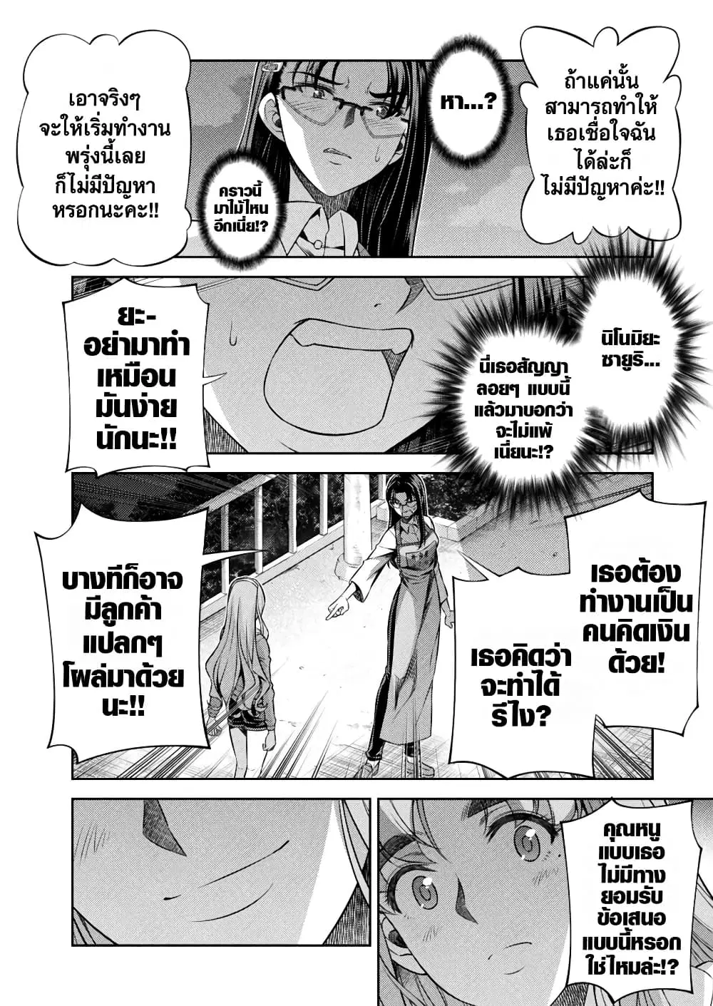 JK kara Yarinaosu Silver Plan ตอนที่ 7 หน้า 3