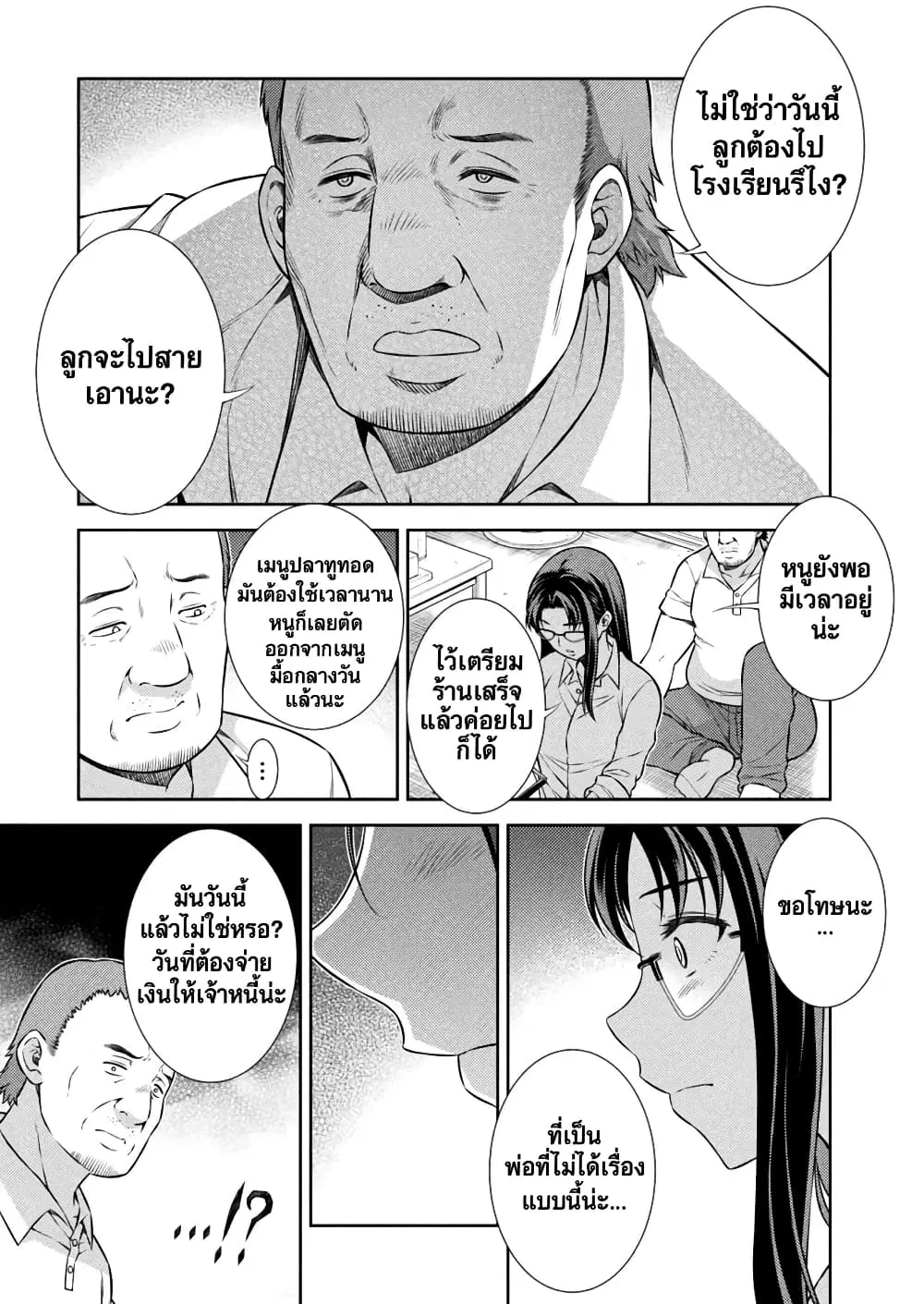 JK kara Yarinaosu Silver Plan ตอนที่ 7.2 หน้า 2