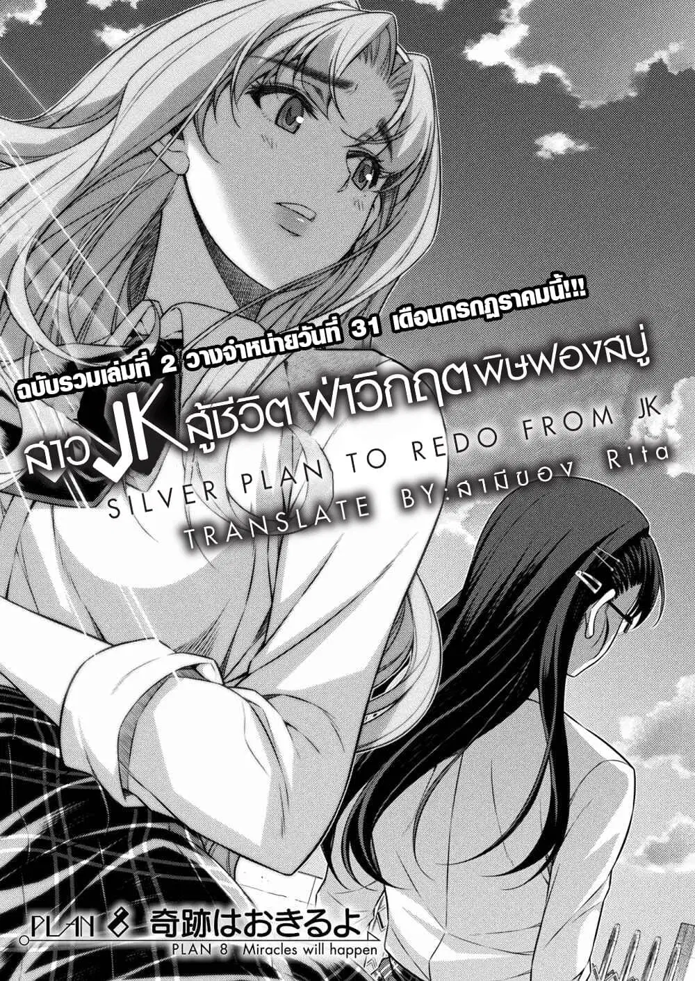 JK kara Yarinaosu Silver Plan ตอนที่ 8.1 หน้า 2