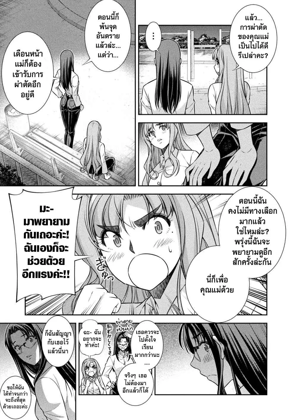 JK kara Yarinaosu Silver Plan ตอนที่ 8.2 หน้า 1