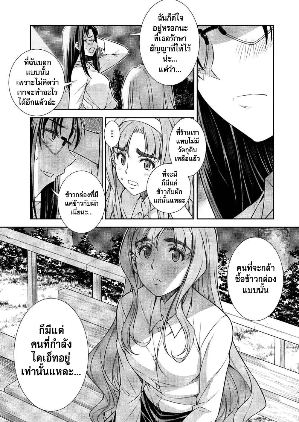 JK kara Yarinaosu Silver Plan ตอนที่ 8.2 หน้า 2