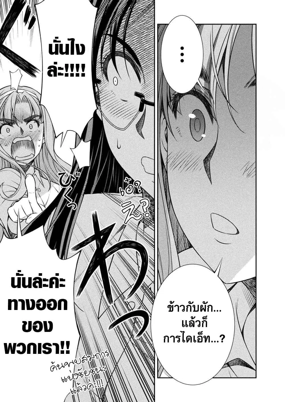 JK kara Yarinaosu Silver Plan ตอนที่ 8.2 หน้า 3