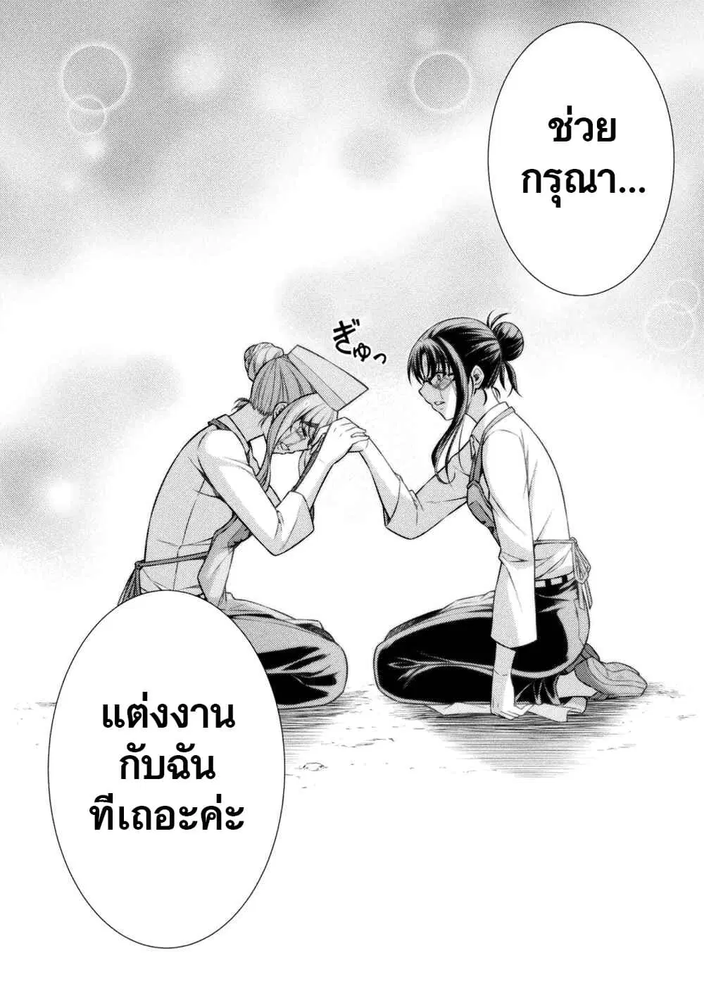 JK kara Yarinaosu Silver Plan ตอนที่ 8.3 หน้า 1