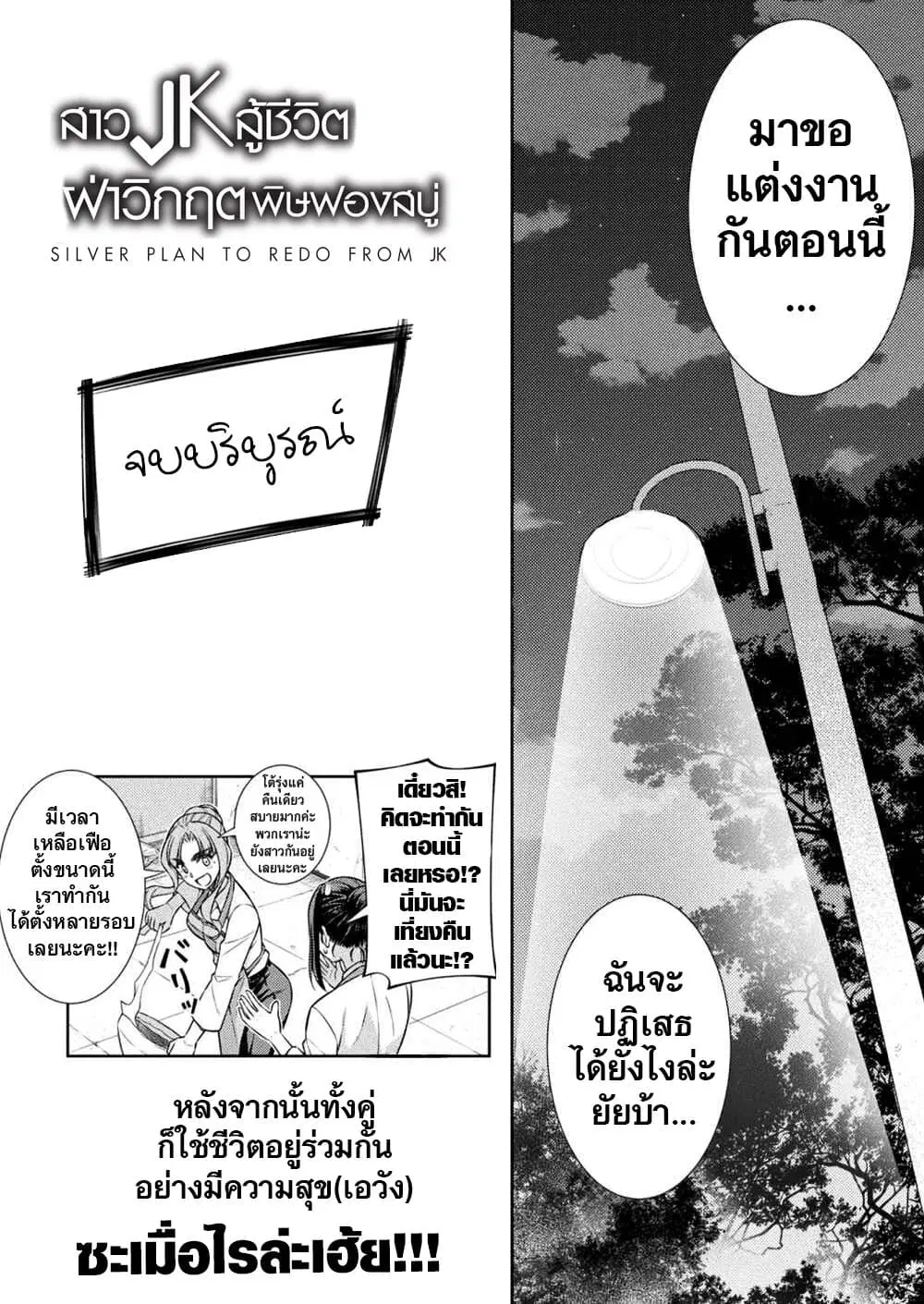 JK kara Yarinaosu Silver Plan ตอนที่ 8.3 หน้า 3