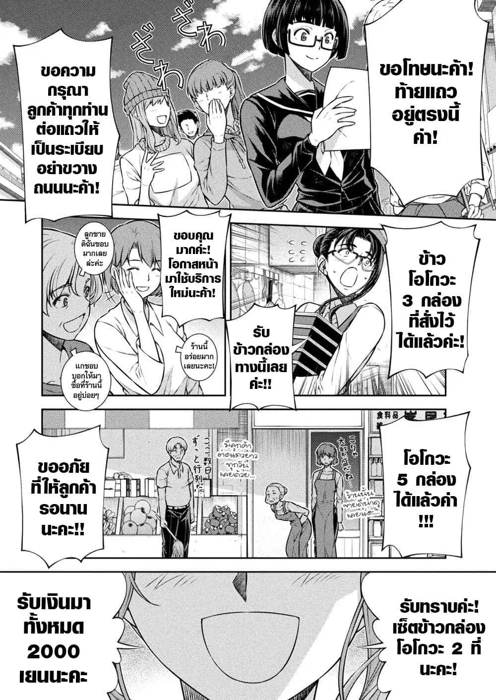 JK kara Yarinaosu Silver Plan ตอนที่ 9 หน้า 1