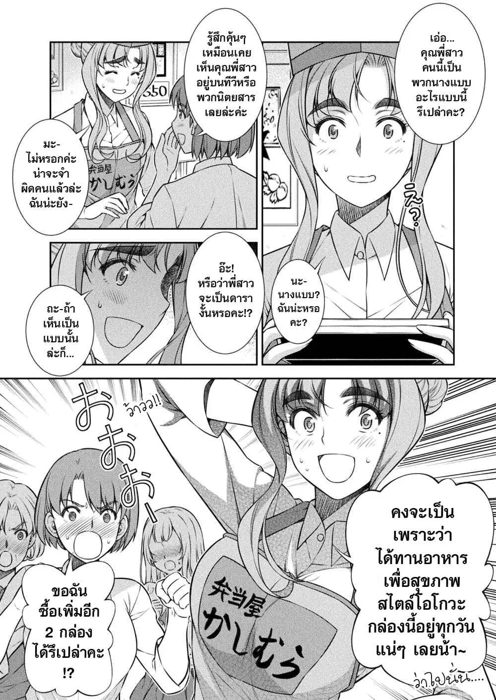 JK kara Yarinaosu Silver Plan ตอนที่ 9 หน้า 3