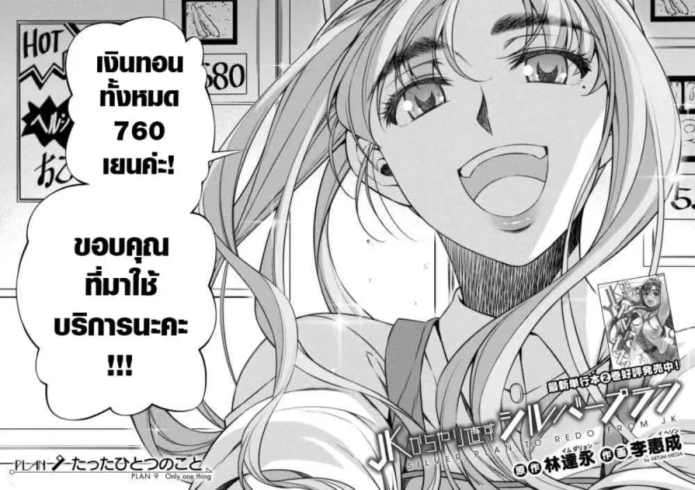 JK kara Yarinaosu Silver Plan ตอนที่ 9.1 หน้า 2