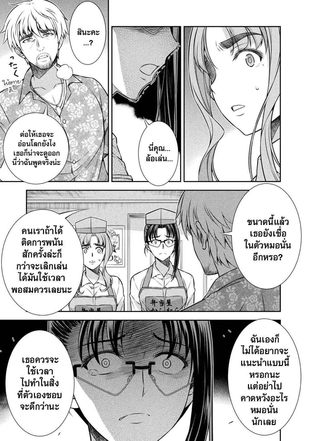 JK kara Yarinaosu Silver Plan ตอนที่ 9.2 หน้า 1