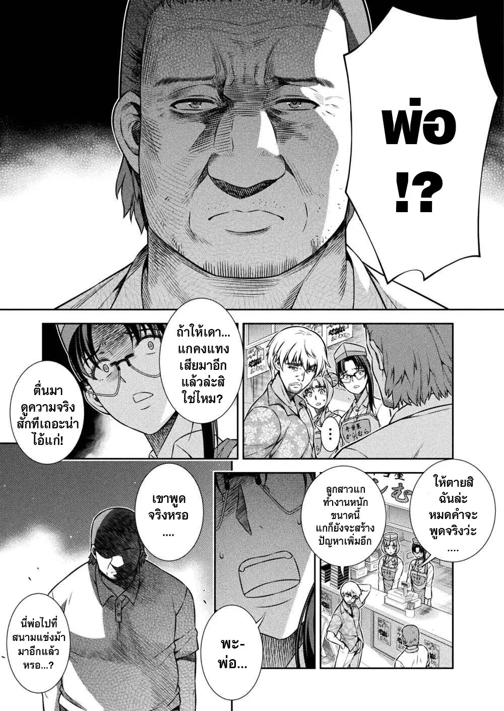 JK kara Yarinaosu Silver Plan ตอนที่ 9.2 หน้า 3