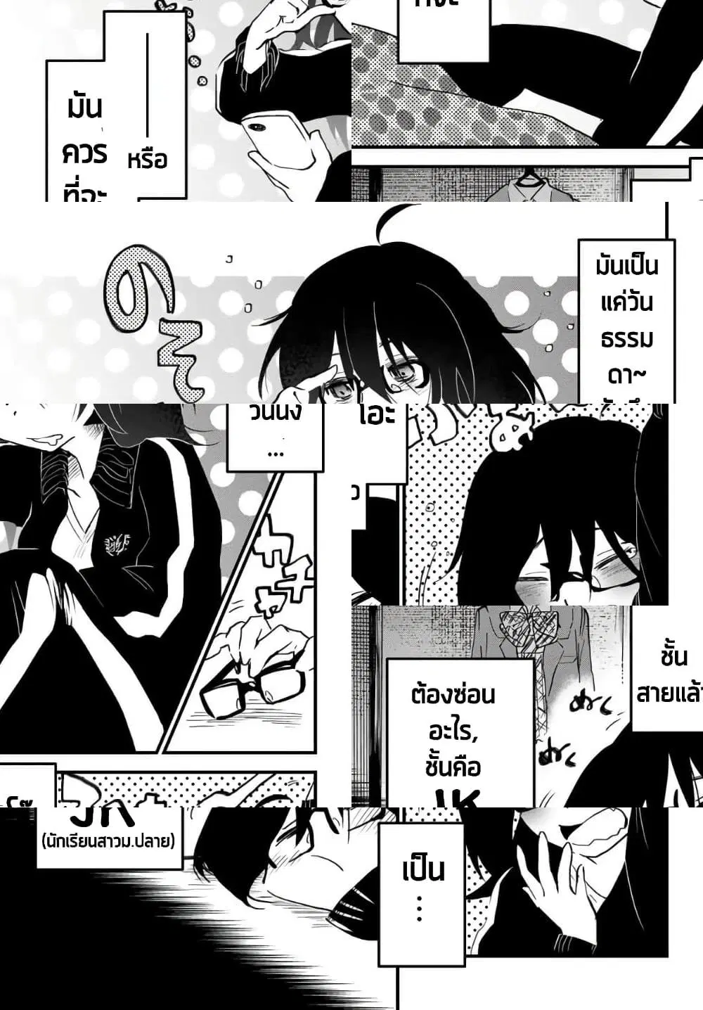 JK Musou – Owaru Sekai no Sukuikata ตอนที่ 1.1 หน้า 3
