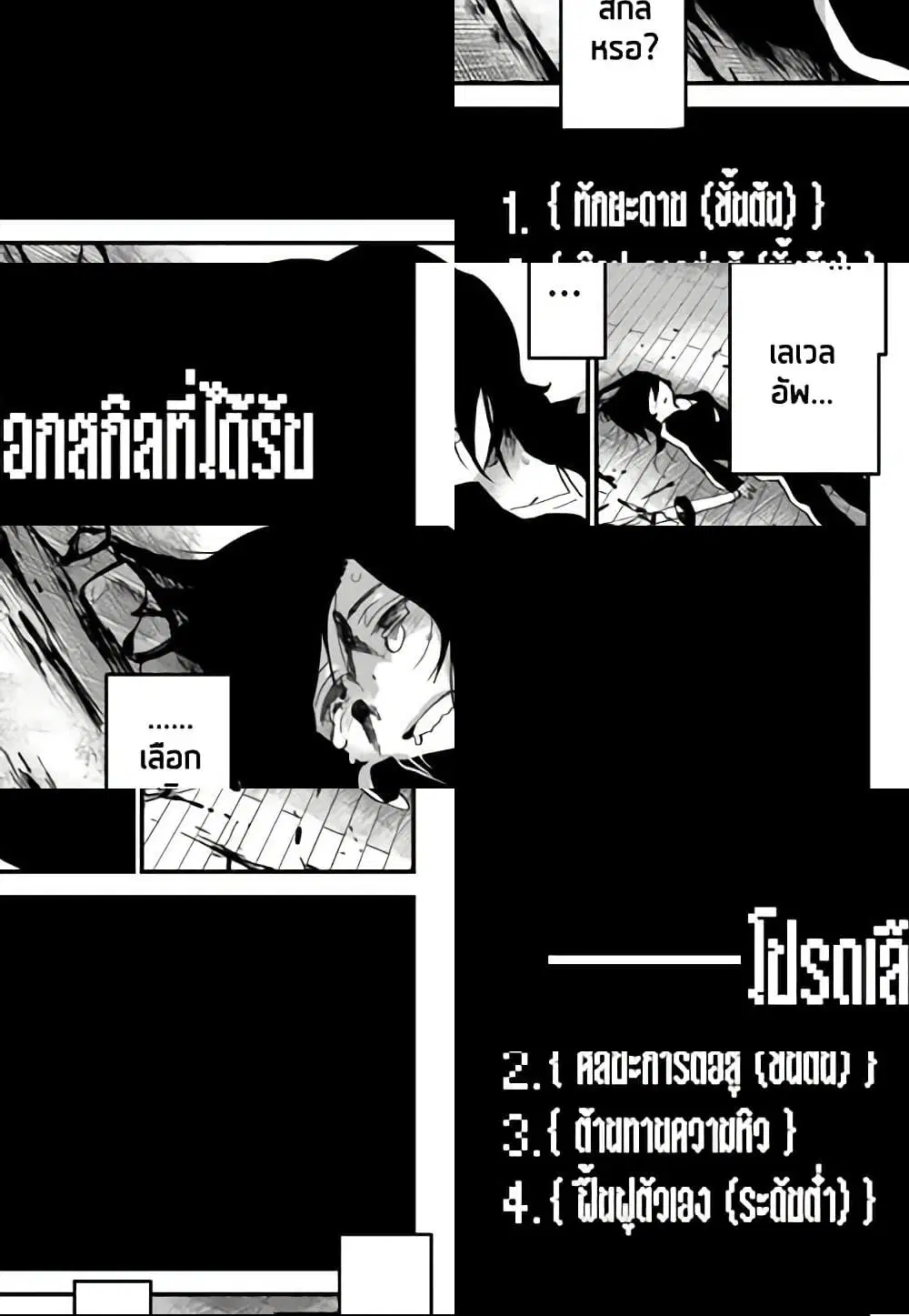 JK Musou – Owaru Sekai no Sukuikata ตอนที่ 1.4 หน้า 2