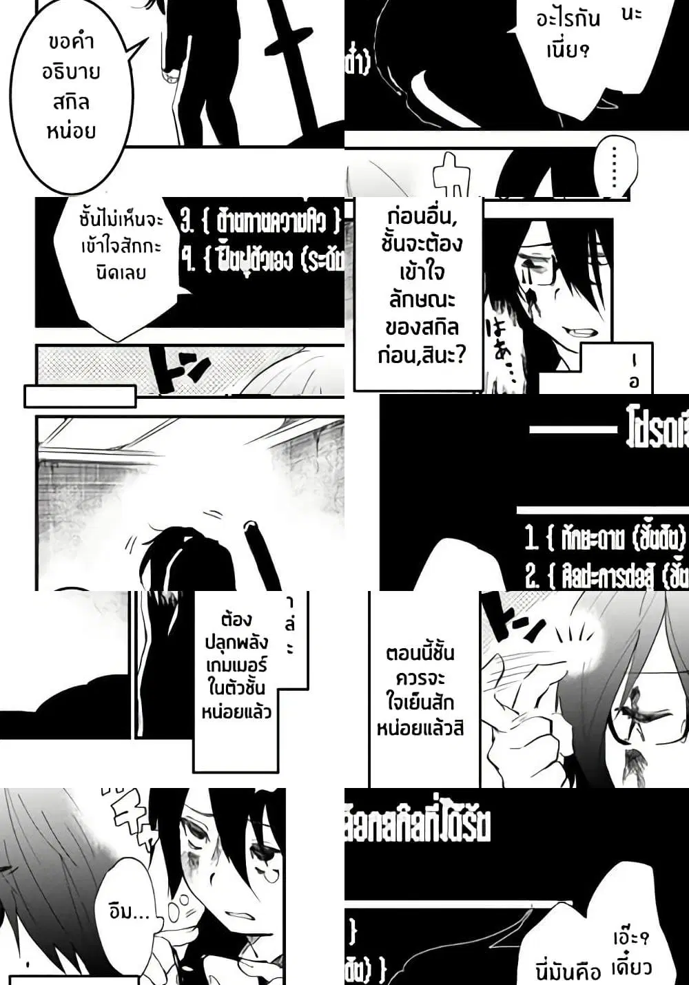 JK Musou – Owaru Sekai no Sukuikata ตอนที่ 1.4 หน้า 3