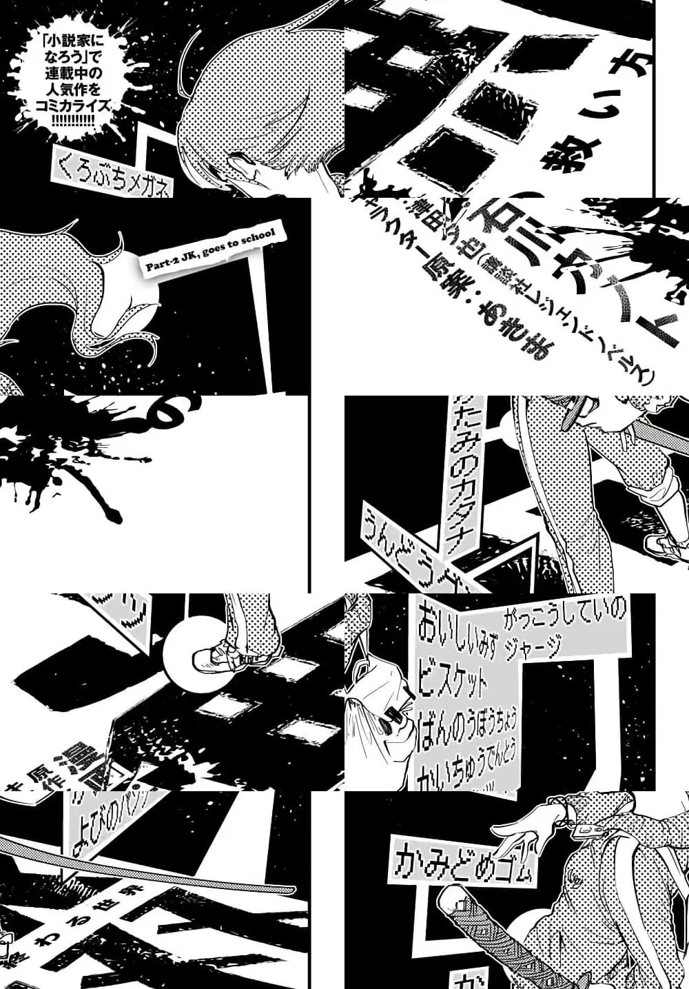 JK Musou – Owaru Sekai no Sukuikata ตอนที่ 2.1 หน้า 3