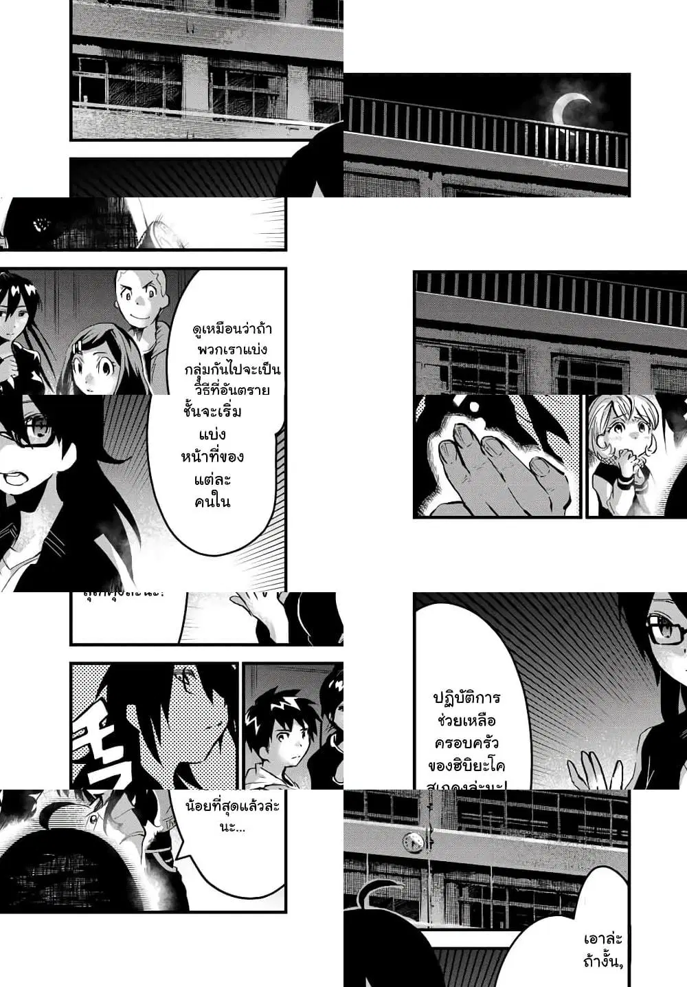 JK Musou – Owaru Sekai no Sukuikata ตอนที่ 4 หน้า 1
