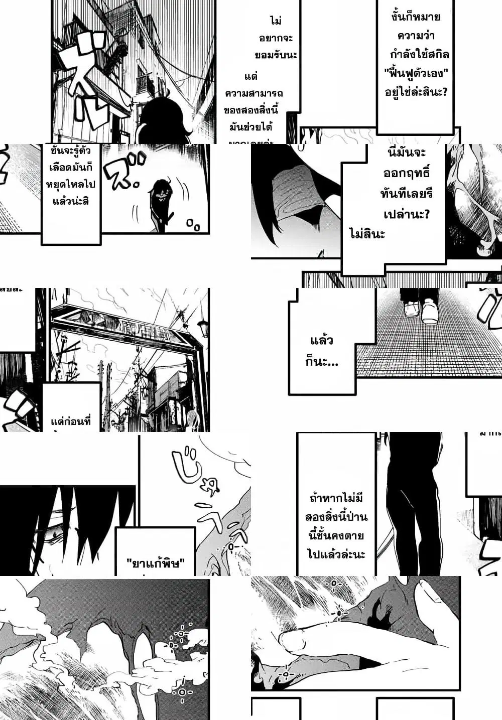 JK Musou – Owaru Sekai no Sukuikata ตอนที่ 6 หน้า 1