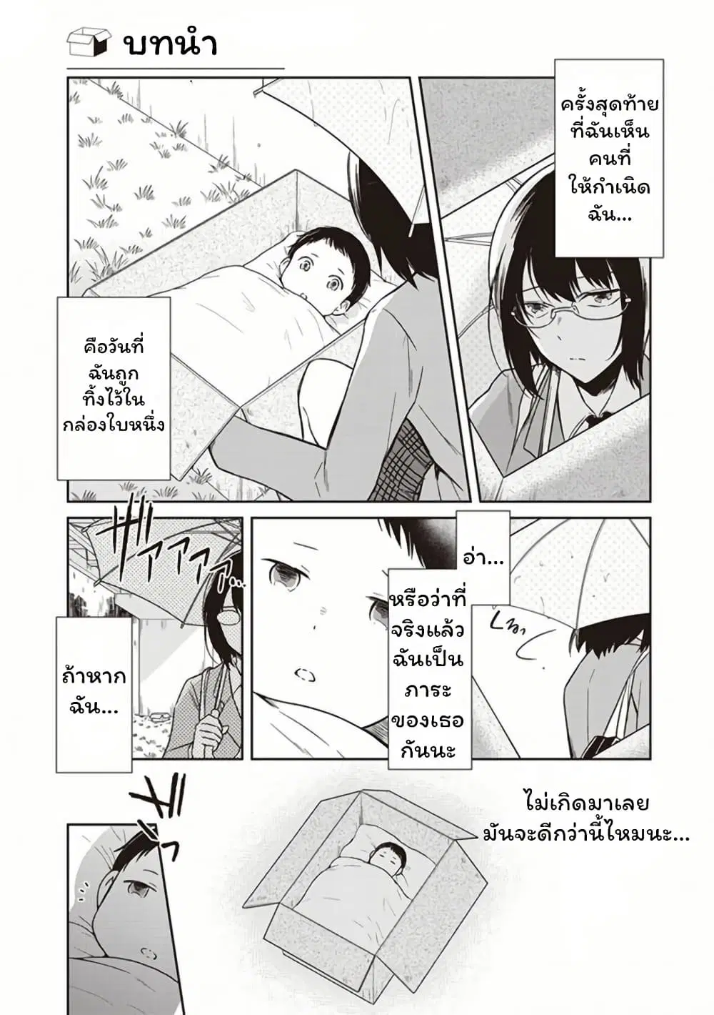 JK to Sutego no Akachan ตอนที่ 0 หน้า 1