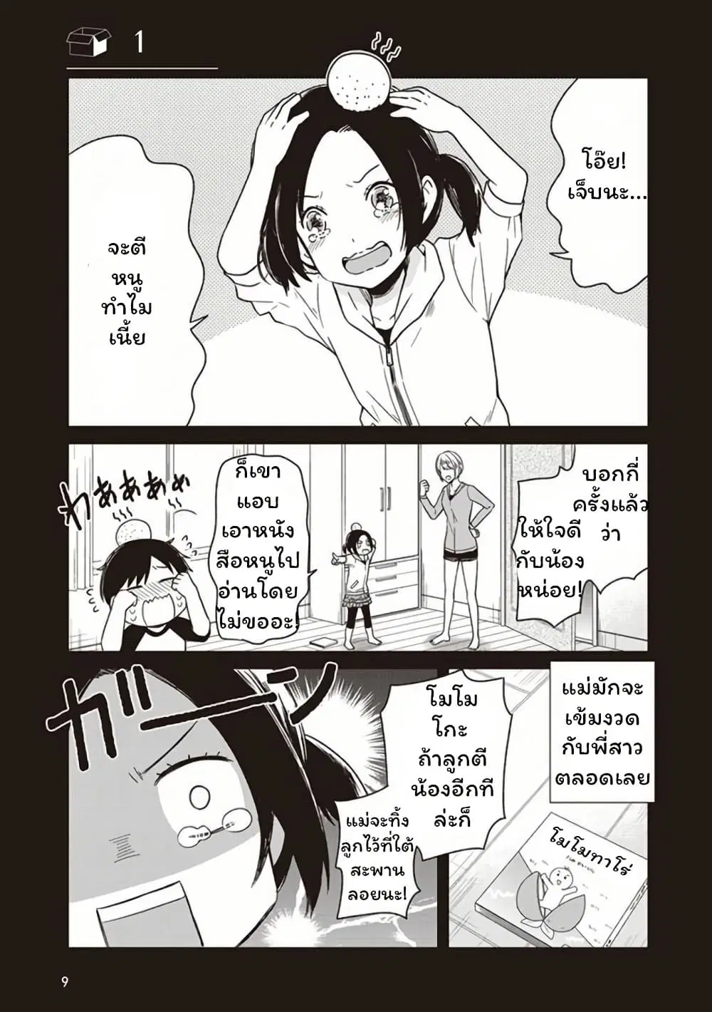JK to Sutego no Akachan ตอนที่ 1 หน้า 1