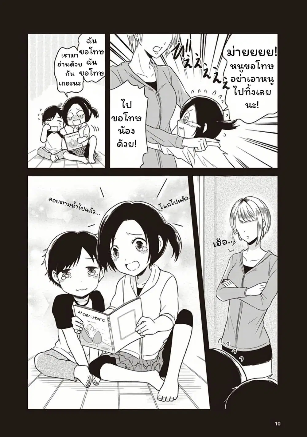 JK to Sutego no Akachan ตอนที่ 1 หน้า 2
