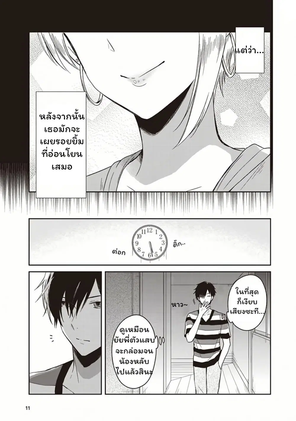 JK to Sutego no Akachan ตอนที่ 1 หน้า 3