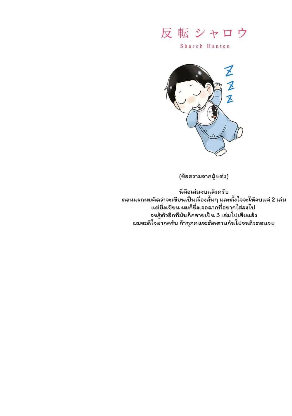 JK to Sutego no Akachan ตอนที่ 10 หน้า 2