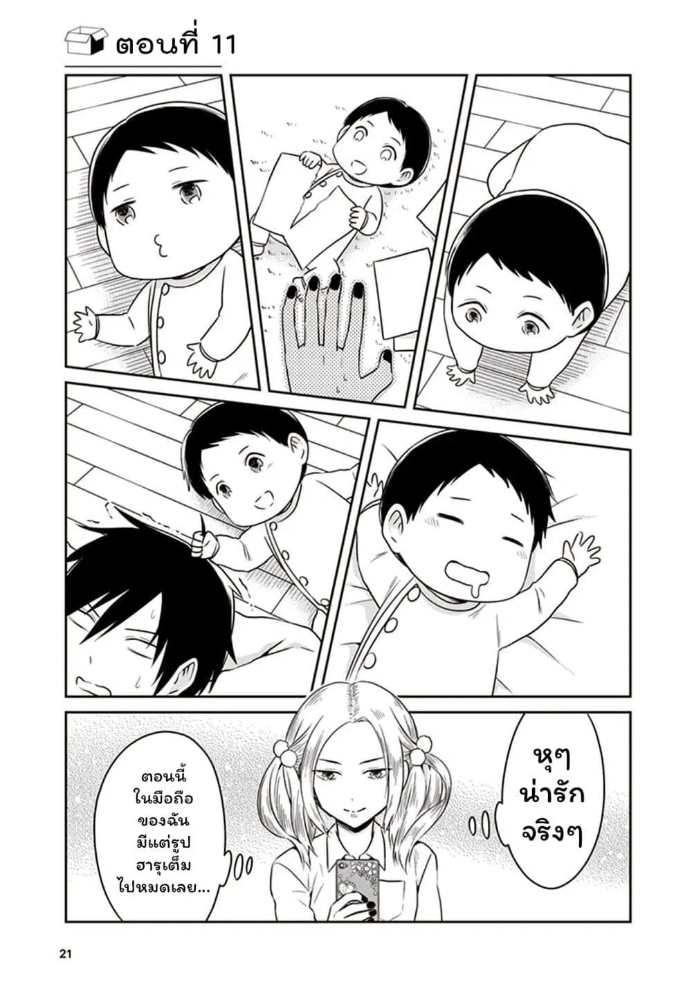 JK to Sutego no Akachan ตอนที่ 11 หน้า 1