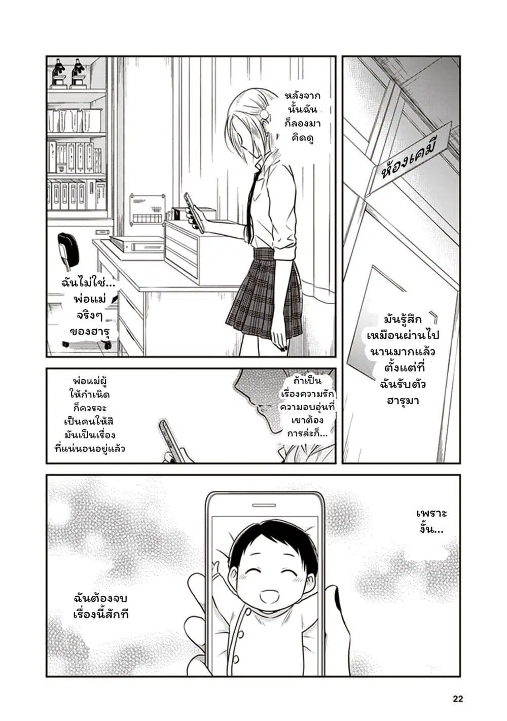 JK to Sutego no Akachan ตอนที่ 11 หน้า 2
