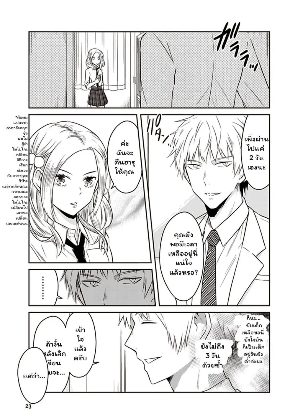JK to Sutego no Akachan ตอนที่ 11 หน้า 3