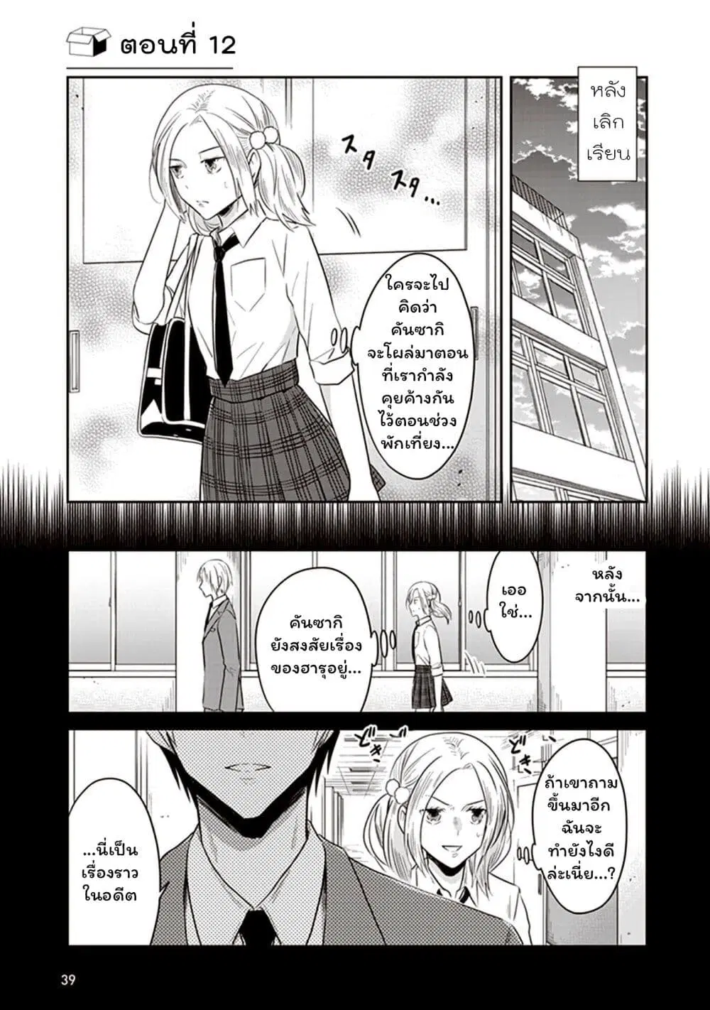 JK to Sutego no Akachan ตอนที่ 12 หน้า 1