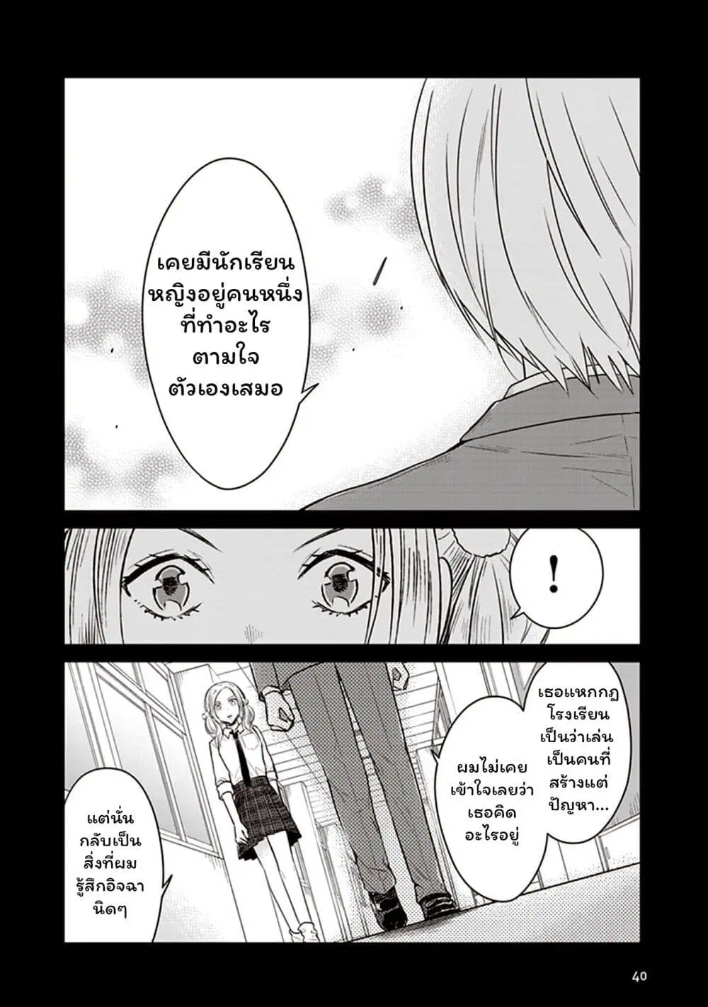 JK to Sutego no Akachan ตอนที่ 12 หน้า 2