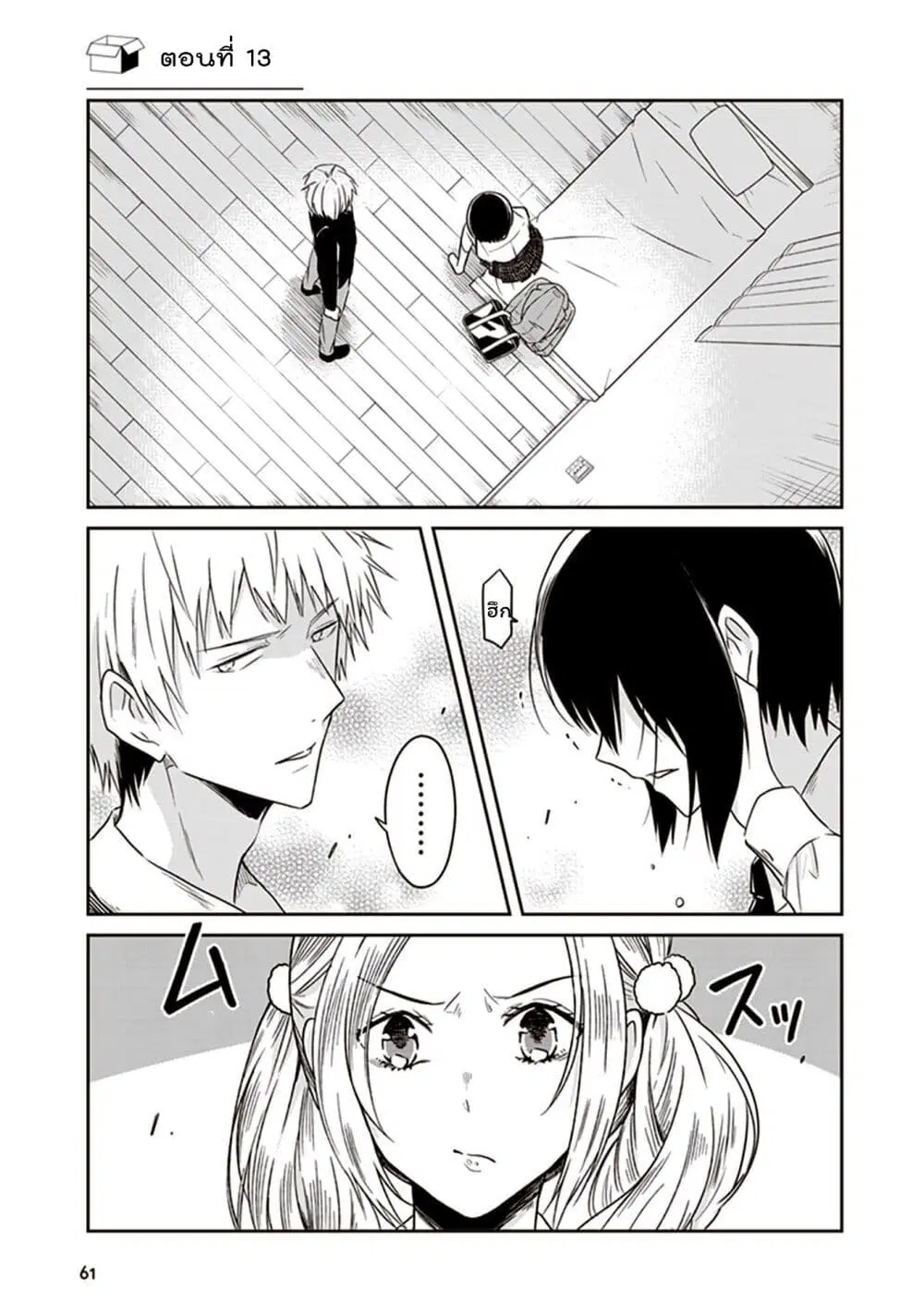 JK to Sutego no Akachan ตอนที่ 13 หน้า 1