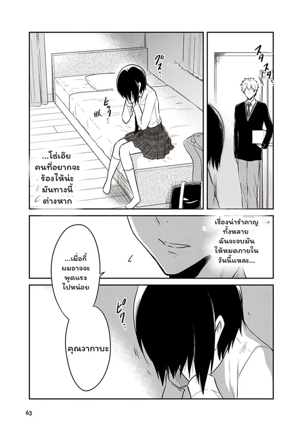 JK to Sutego no Akachan ตอนที่ 13 หน้า 3