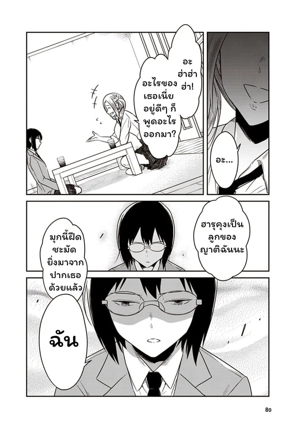 JK to Sutego no Akachan ตอนที่ 14 หน้า 2