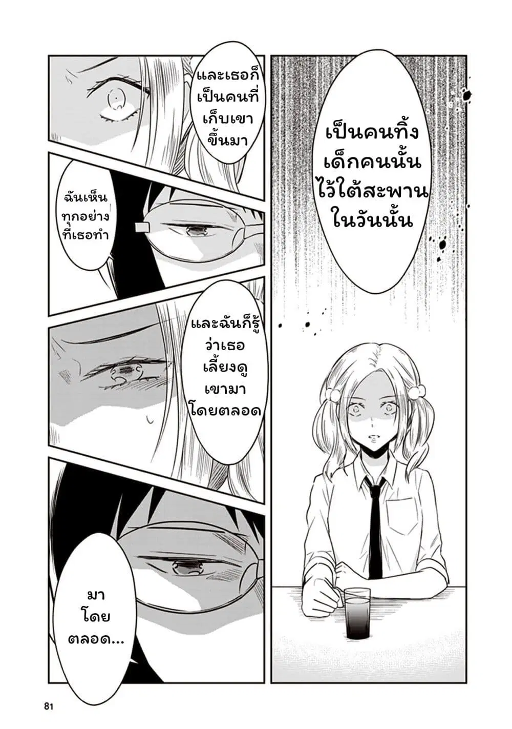 JK to Sutego no Akachan ตอนที่ 14 หน้า 3