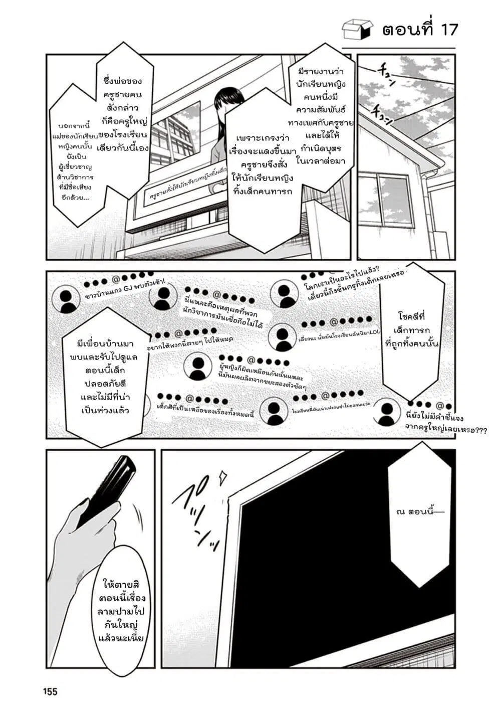 JK to Sutego no Akachan ตอนที่ 17 หน้า 1