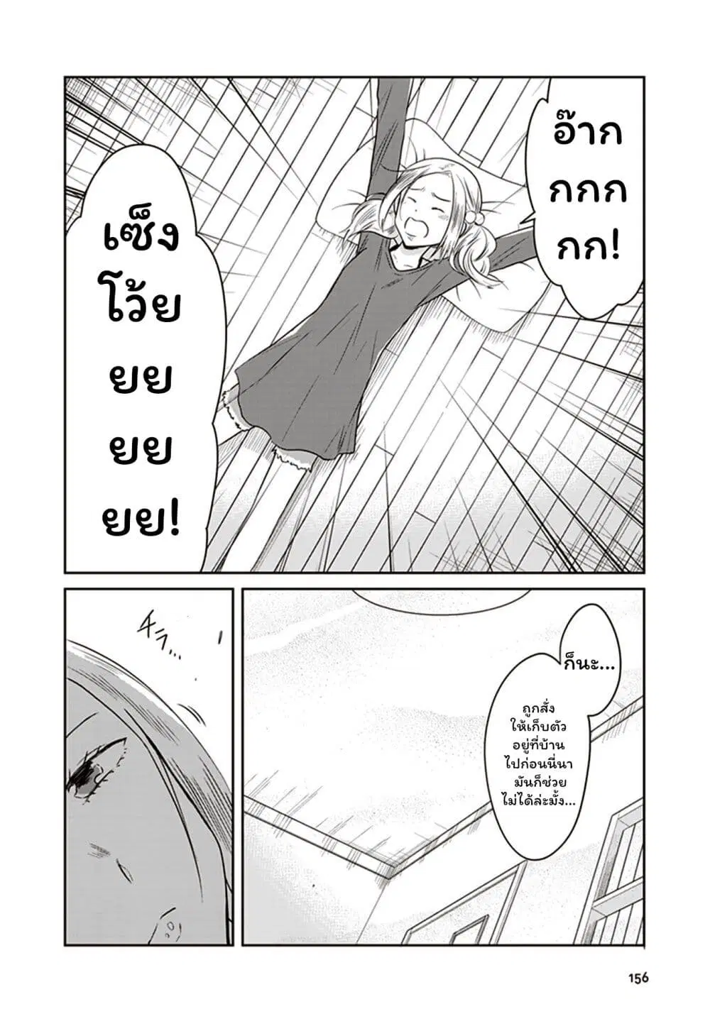JK to Sutego no Akachan ตอนที่ 17 หน้า 2