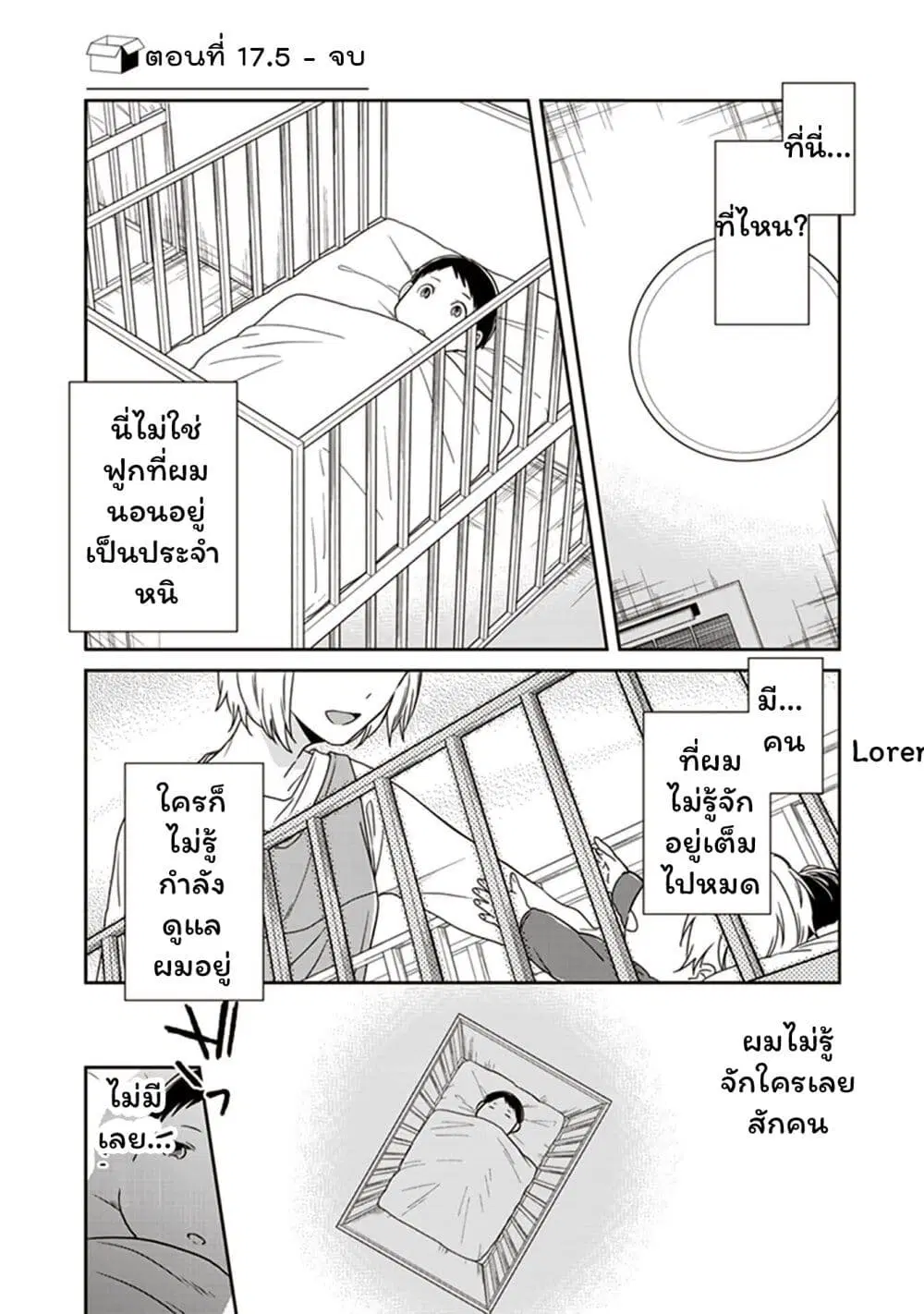 JK to Sutego no Akachan ตอนที่ 17.5 หน้า 1