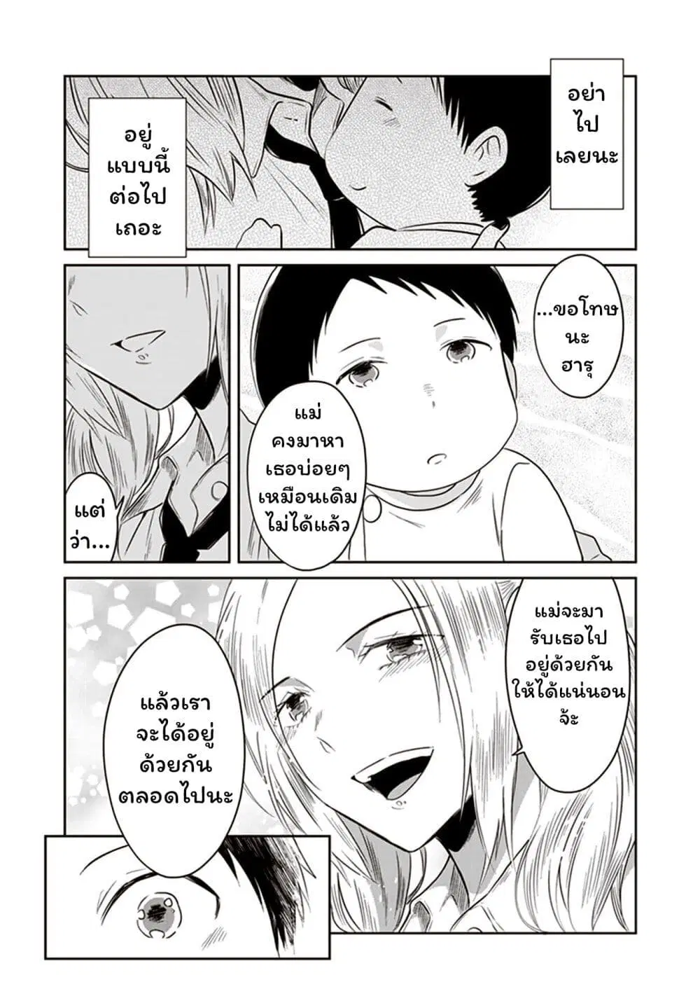 JK to Sutego no Akachan ตอนที่ 17.5 หน้า 3